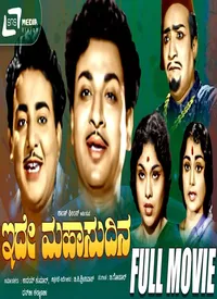 Ide Mahasudina (Kannada) (1965)