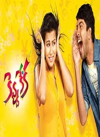 Kevvu Keka (Telugu) (2013)