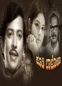Koodi Balona (Kannada) (1975)