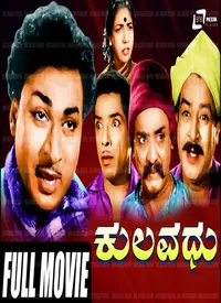 Kulavadhu (Kannada) (1963)