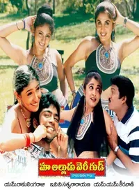 Maa Alludu Very Good (Telugu) (2003)
