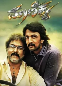 Maanikya (Kannada) (2014)