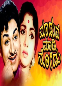 Maduve Maadi Nodu (Kannada) (1965)