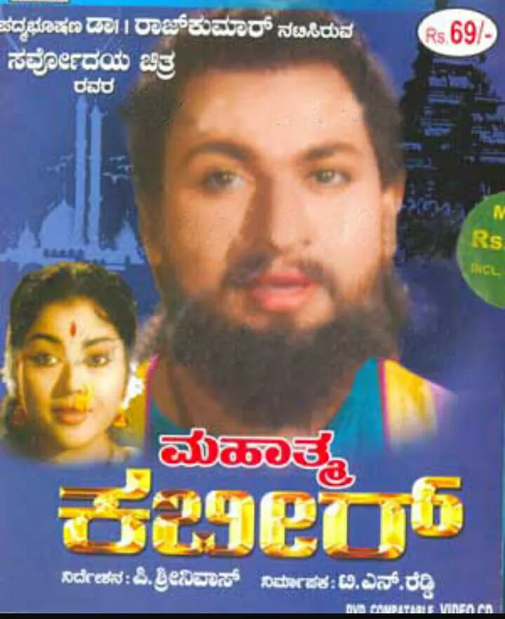 Mahatma Kabir (Kannada) (1962)
