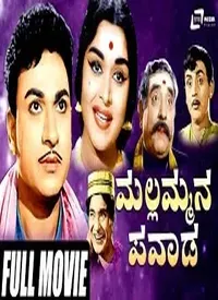 Mallammana Pavada (Kannada) (1969)