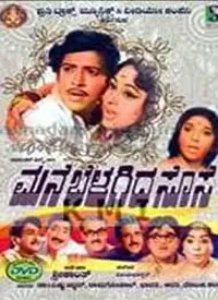 Mane Belagida Sose (Kannada) (1973)