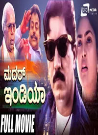 Mother India (Kannada) (1995)