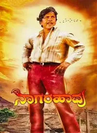 Nagarahavu (Kannada) (1972)