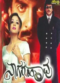 Nagarahavu (Kannada) (2002)