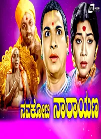 Navakoti Narayana (Kannada) (1964)