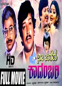 Nee Bareda Kadambari (Kannada) (1985)