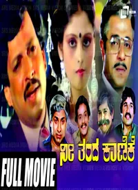 Nee Thanda Kanike (Kannada) (1985)
