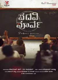 Padavi Poorva (Kannada) (2022)