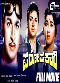 Paropakari (Kannada) (1970)