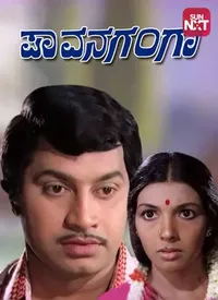 Pavana Ganga (Kannada) (1977)