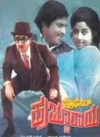 Professor Hucchuraya (Kannada) (1974)