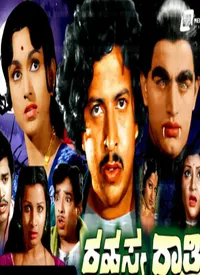 Rahasya Rathri (Kannada) (1980)