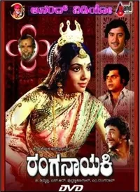 Ranganayaki (Kannada) (2019)