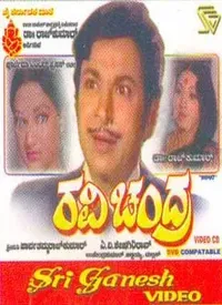 Ravichandra (Kannada) (1980)