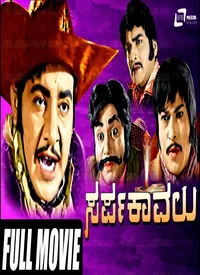 Sarpa Kavalu (Kannada) (1975)