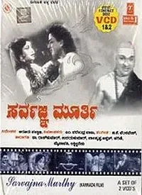Sarvajna Murthy (Kannada) (1965)