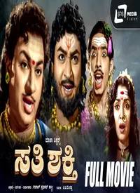 Sathi Shakthi (Kannada) (1963)