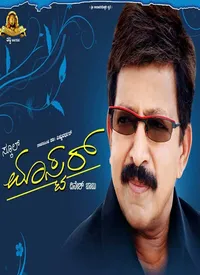 School Master (Kannada) (2010)