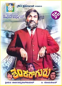 Shankar Guru (Kannada) (1978)