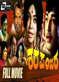 Sharapanjara (Kannada) (1971)