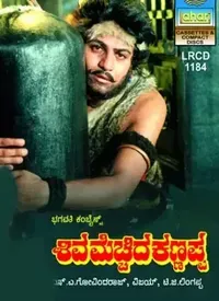 Shiva Mecchida Kannappa (Kannada) (1988)