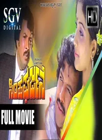 Simha Garjane (Kannada) (1983)