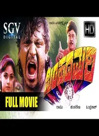 Simhada Mari (Kannada) (1997)