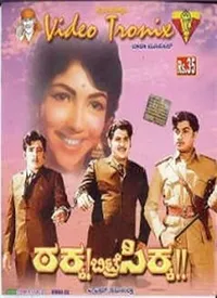 Takka! Bitre Sikka!! (Kannada) (1970)