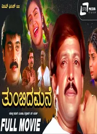 Thumbida Mane (Kannada) (1995)