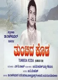Tumbida Koda (Kannada) (1964)