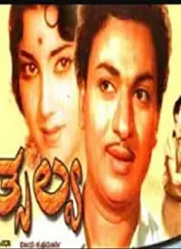Vaatsalya (Kannada) (1965)